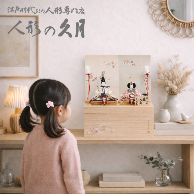 雛人形,東京久月, よろこび雛,コンパクト収納飾り,ひな人形,#S-35220