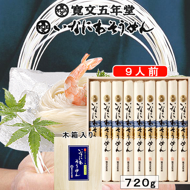 寛文五年堂 稲庭そうめん SAK-30N 《約7～9人前 木箱入り・乾麺