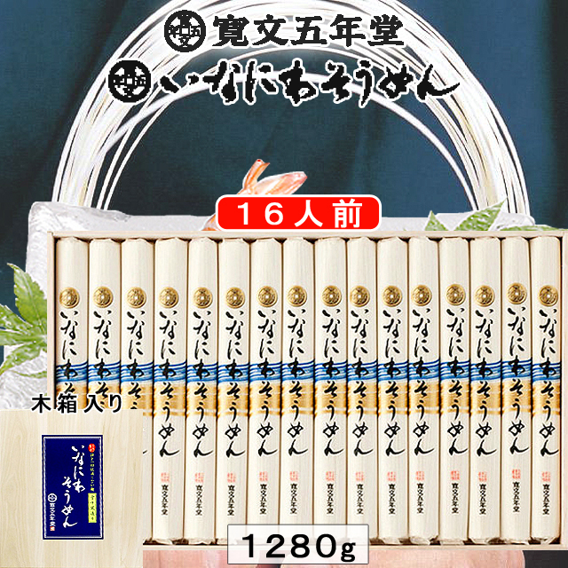 そうめん 寛文五年堂 稲庭そうめん SAK-50N 《約15～16人前 木箱入り・乾麺