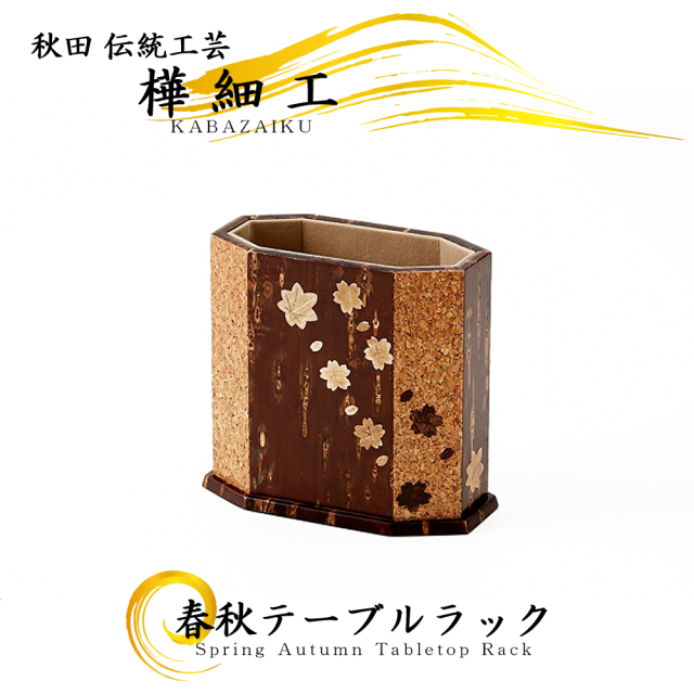 秋田伝統工芸品、樺細工桜皮細工十六角茶櫃 未使用】樺細工 桜皮細工 茶道具15点セット 十六角茶櫃 伝統工芸