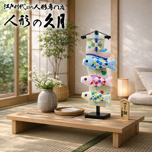 五月人形,久月,吊るし飾り,タペストリー,SIK-12,5月人形,パステル,室内