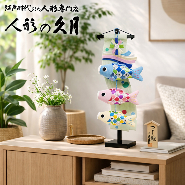 五月人形,久月,吊るし飾り,タペストリー,SIK-12,5月人形,パステル,室内