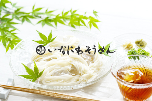 稲庭そうめん 稲庭そうめん