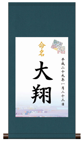 丸表装 命名掛軸「可憐・ブルー」