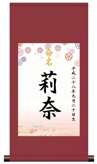 丸表装 命名掛軸「可憐・ピンク」