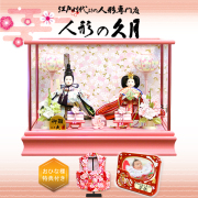 雛人形,久月,よろこび雛,ケース飾り,#65788,ひな人形,インターネット