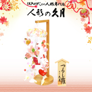 つるし雛・つるし飾り｜雛祭りを彩る縁起物のひな飾り通販