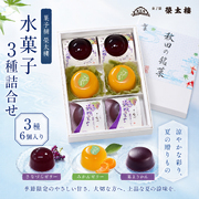 菓子舗 榮太楼 水菓子 3種詰合せ 6個入｜さなづらゼリー・みかんゼリー・葛ようかん 各2個 秋田銘菓 夏ギフト お中元