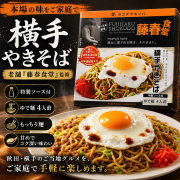 横手焼きそば