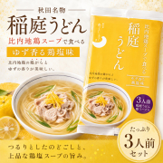 稲庭うどん