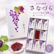 秋田銘菓 さなづら 18枚入 菓子舗榮太楼 山ぶどうの甘酸っぱい果実菓子 個包装 秋田土産 お菓子 ギフト 贈答