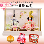 吉徳太光　ガラスケース入り雛人形 吉徳太光 ガラスケース入り雛人形 月華 人形ケース 吉徳大光NK10