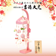 雛人形 久月作 吊るし雛 飾り（MA-24） ひな人形,さげもん