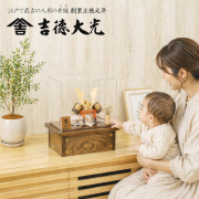 五月人形 吉徳大光 アクリルケース 収納タイプ ブラウン兜 258S63562/536852