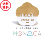 桃の節句 プーカのお名前札「もなか 梅」【お届け約2週間】620-520