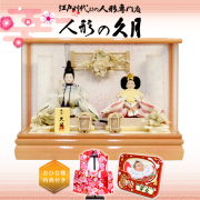 雛人形 久月の正規販売店 桜竹オンラインショップ ケース飾り