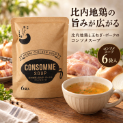 比内地鶏スープ