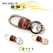 秋田の伝統工芸、樺細工（かばざいく、桜皮細工）。地元秋田の