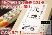 父の日 桐箱名入れ 稲庭うどん