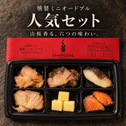 燻製オードブル