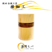 秋田の伝統工芸、茶筒,コーヒー豆入れ、樺細工（かばざいく、桜皮細工