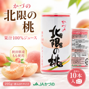 JAかづの 北限の桃ジュース 10個入れ 195g 秋田県産もも使用 果汁100％ 加糖 桃ジュース ご当地ジュース 秋田 お土産