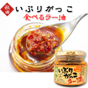 【青空レストラン】いぶりがっこ 食べるラー油