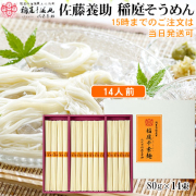 八代目佐藤養助