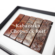 樺細工（桜皮細工）