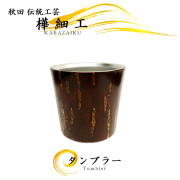 樺細工（桜皮細工）