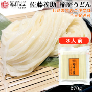 八代目佐藤養助