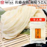 稲庭うどん 八代目佐藤養助｜秋田伝統の手延べ干しうどん・ギフト通販