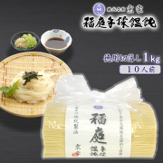 京家　稲庭うどん 徳用(KY-1kg) 【秘密のケンミンSHOW はしっこ】