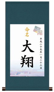 丸表装 命名掛軸「可憐・ブルー」