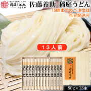 八代目佐藤養助