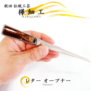 秋田の伝統工芸、樺細工（かばざいく、桜皮細工）。地元秋田の
