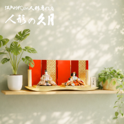 雛人形 久月の正規販売店 桜竹オンラインショップ