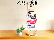 久月 つるし飾り（吊るし 室内鯉のぼり） 五月人形 正規販売店 通販 桜