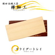 樺細工（桜皮細工）