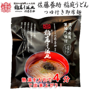 八代目佐藤養助