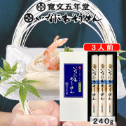 寛文五年堂　稲庭そうめん(SP-10)