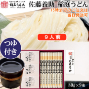 八代目佐藤養助