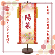 桃の節句 雛人形 掛け軸 名入れ