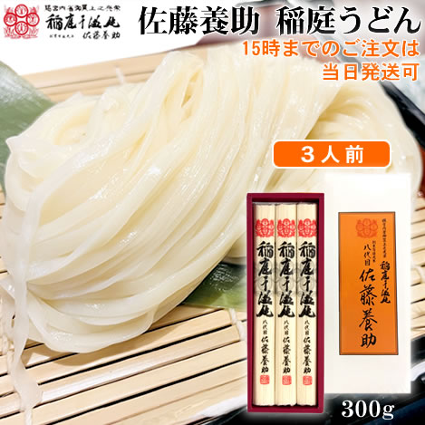 八代目佐藤養助