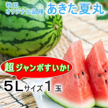 すいか