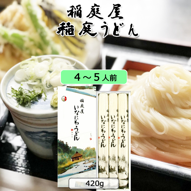 稲庭屋　稲庭うどん　贈答向け化粧箱入り(P-15)