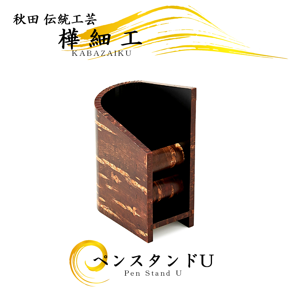 樺細工（桜皮細工）