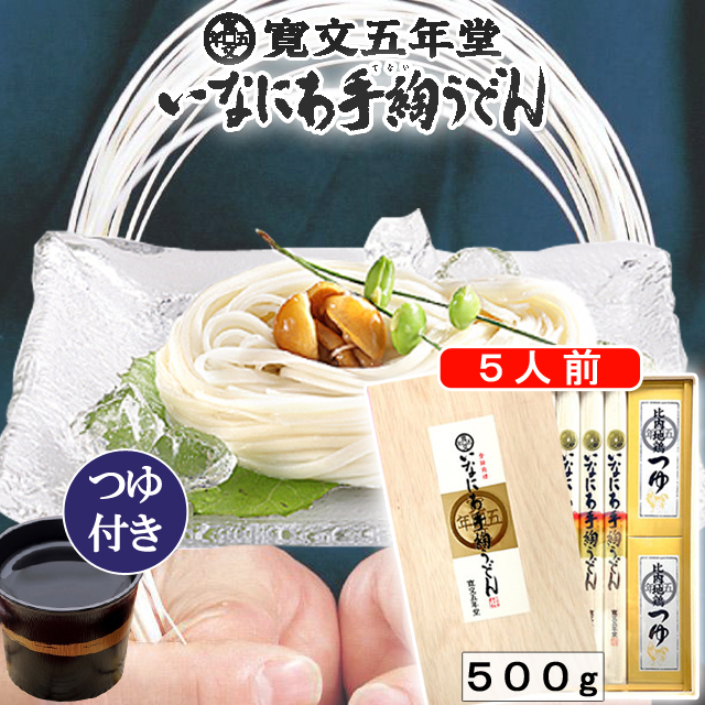 稲庭うどん 寛文五年堂