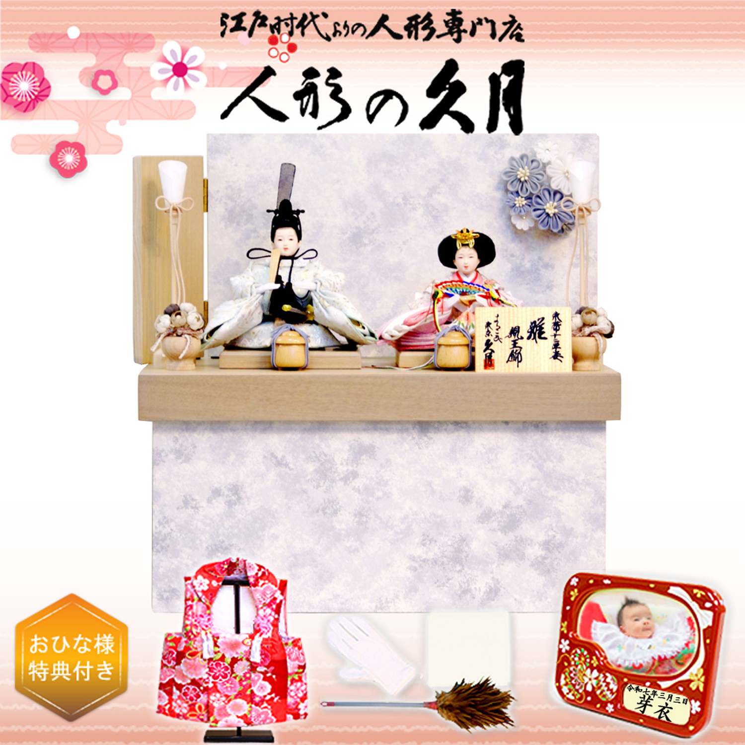 久月・吉徳大光/ひな人形 正規販売店 -桜竹インターネット通販ショップ