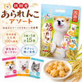 秋田犬あられんこ アソート 秋田米100%使用 あられおかき いなふく米菓
